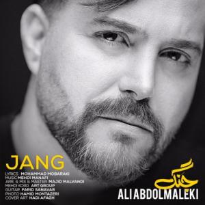 تک موزیک: جنگ علی عبدالمالکی