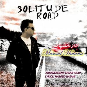 تک موزیک: جاده تنهایی مسعود حاتمی