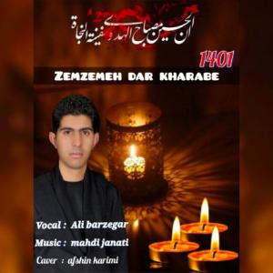 تک موزیک: زمزمه در خرابه علی برزگر