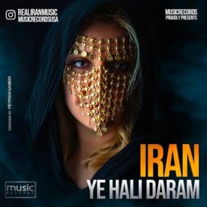 تک موزیک: یه حالی دارم ایران