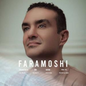 تک موزیک: فراموشی آرش صبور