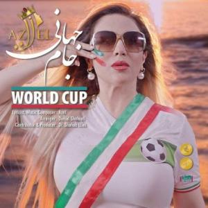 تک موزیک: جام جهانی آزل